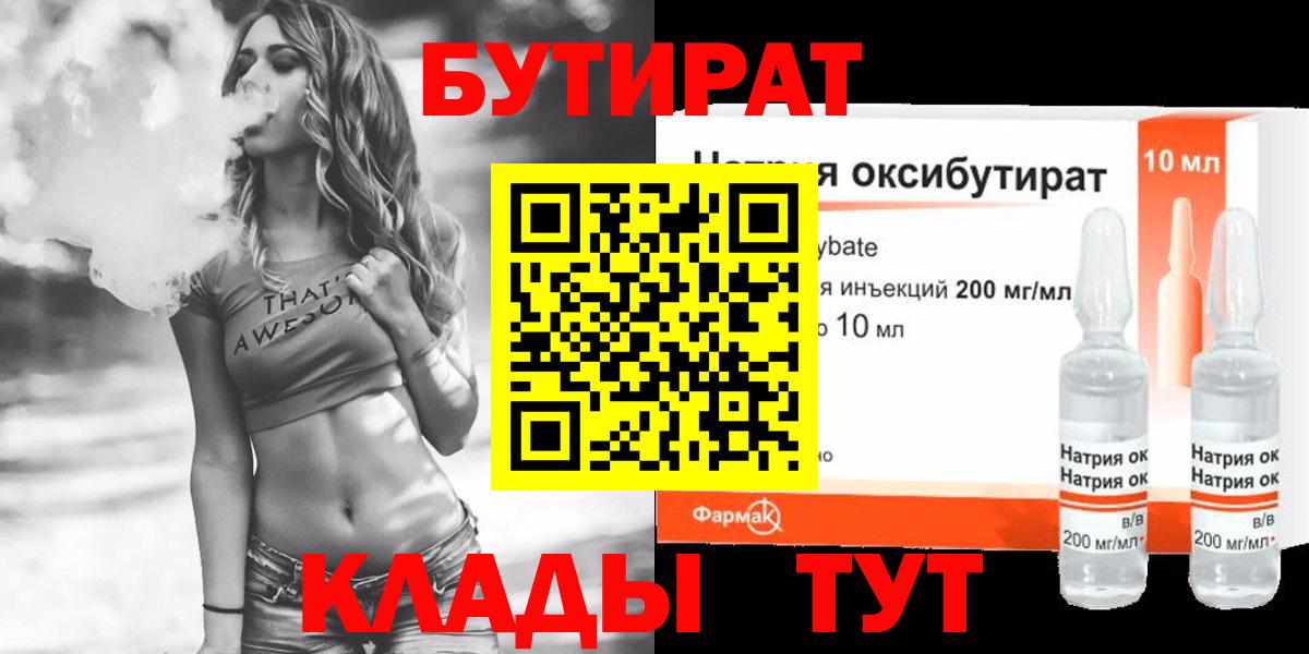 БУТИРАТ бутик Зерноград