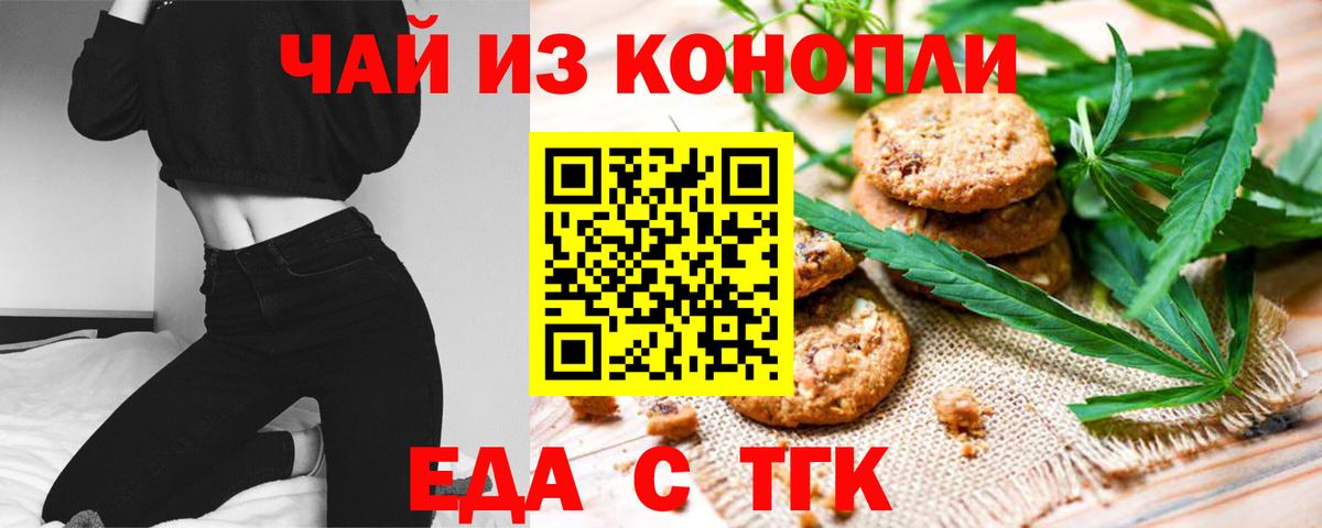 Зерноград  Печенье с ТГК конопля  Вход с VPN 
