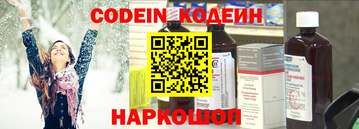 Кодеин Purple Drank  Вход с VPN  Зерноград 
