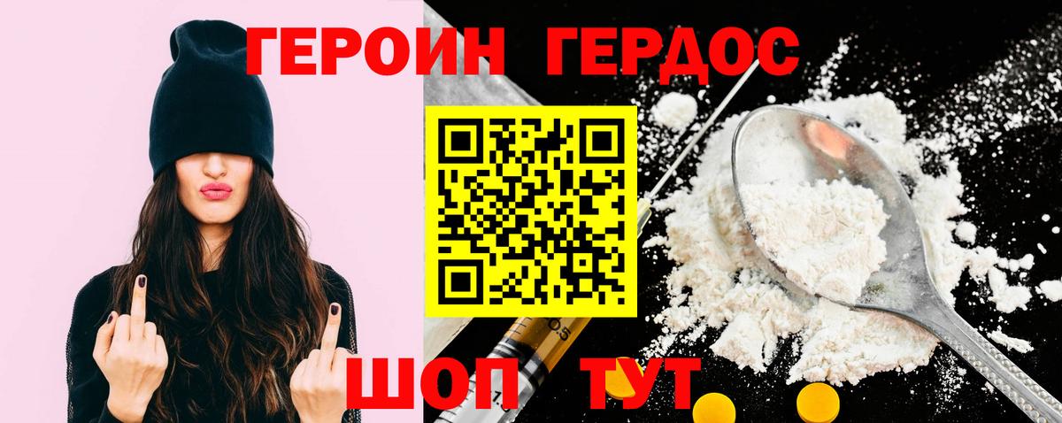 Зерноград  ГЕРОИН  Вход с VPN  Героин гречка 