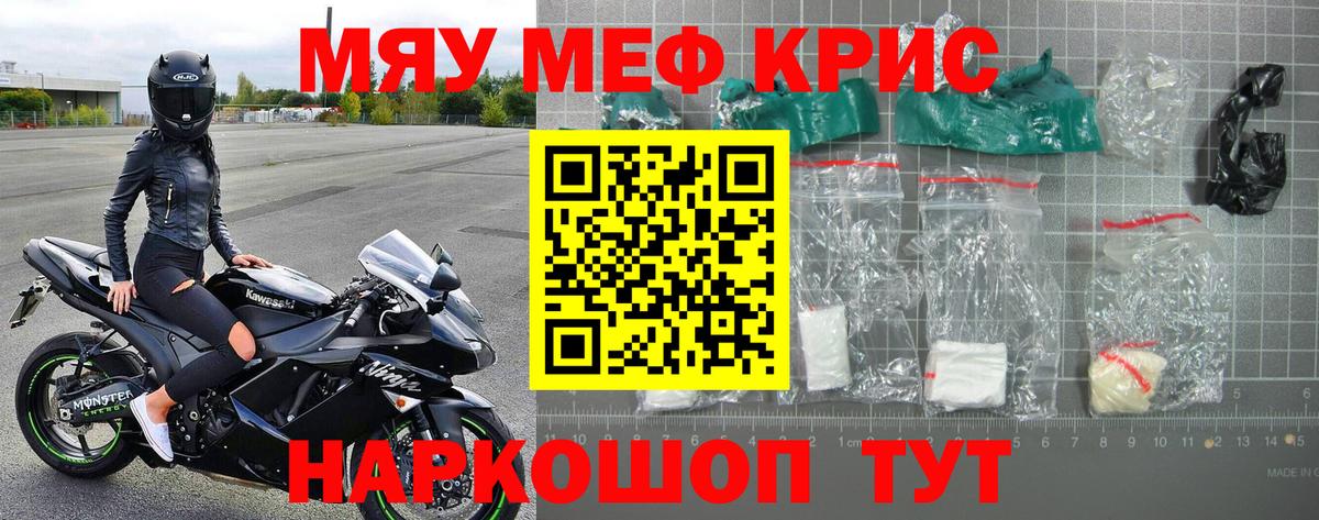 Меф мяу мяу Зерноград
